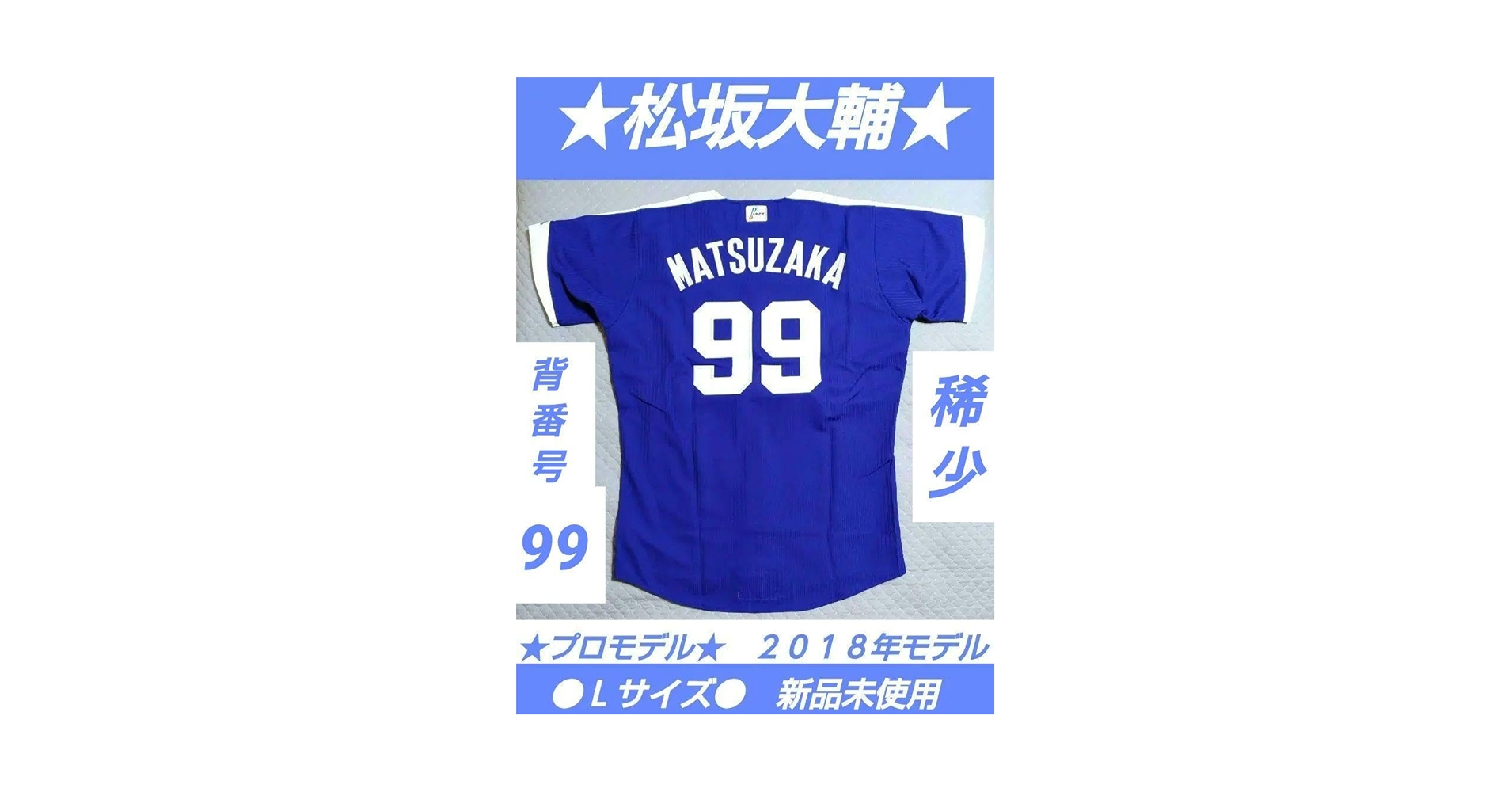 Amazon.co.jp: 松坂大輔 ユニフォーム プロコレ 中日ドラゴンズ