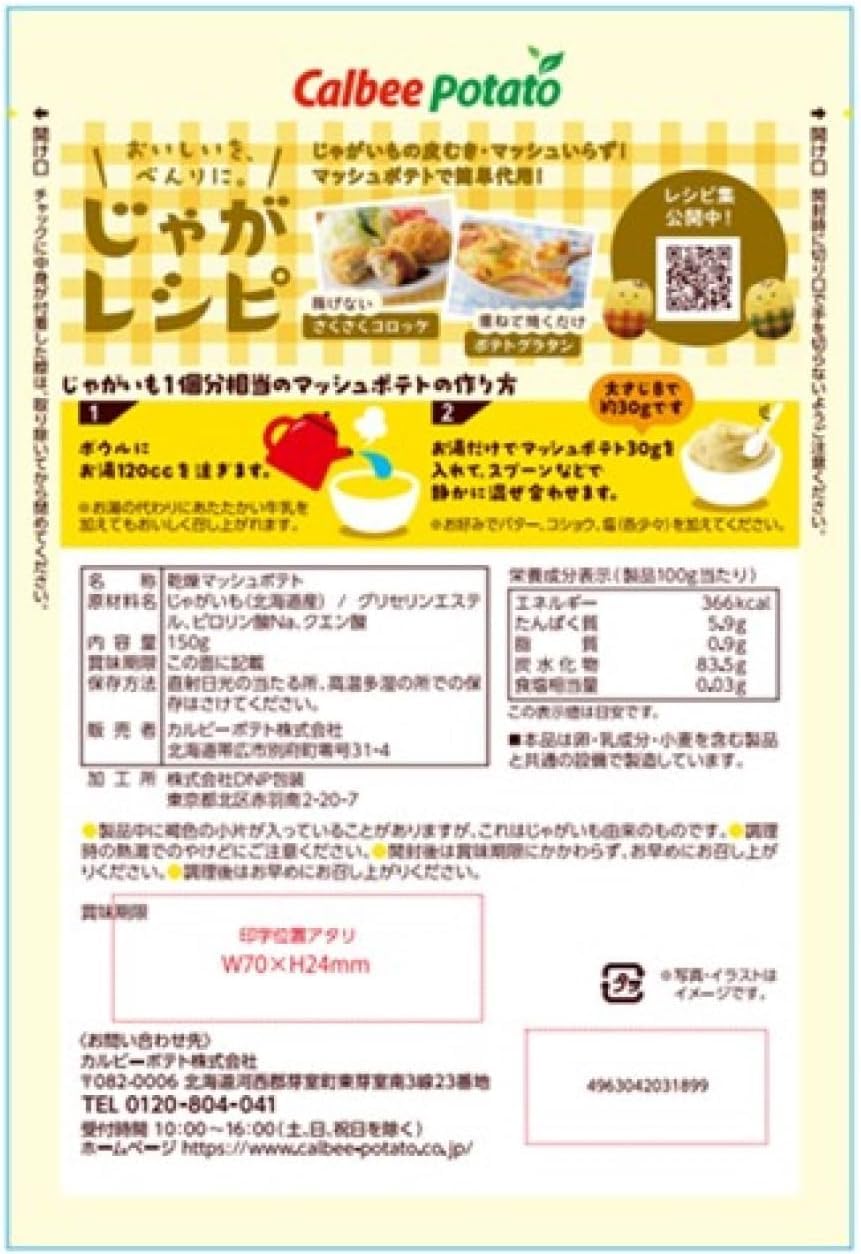お湯だけでマッシュポテトプレーン 150g (2袋, プレーン)