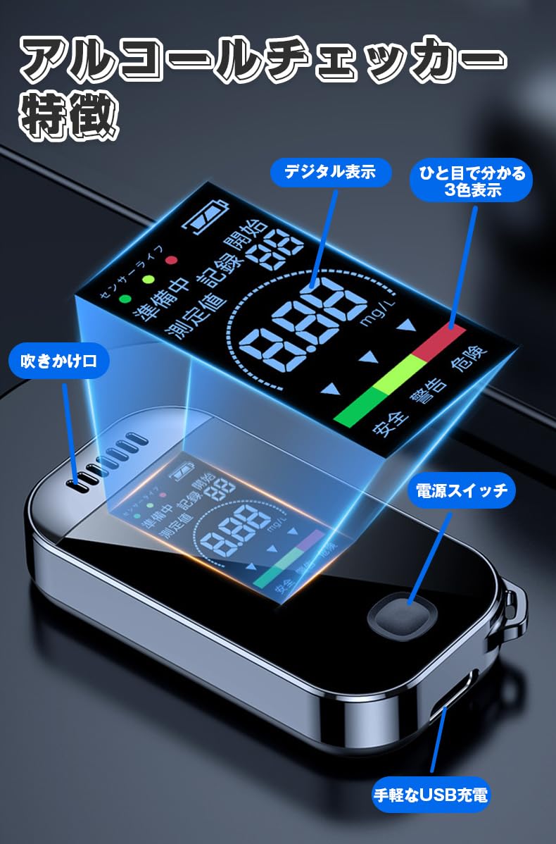 アルコールチェッカー デジタル表示 期間限定最大20%OFF／ 「日本語LCD液晶表示」アルコールチェッカー