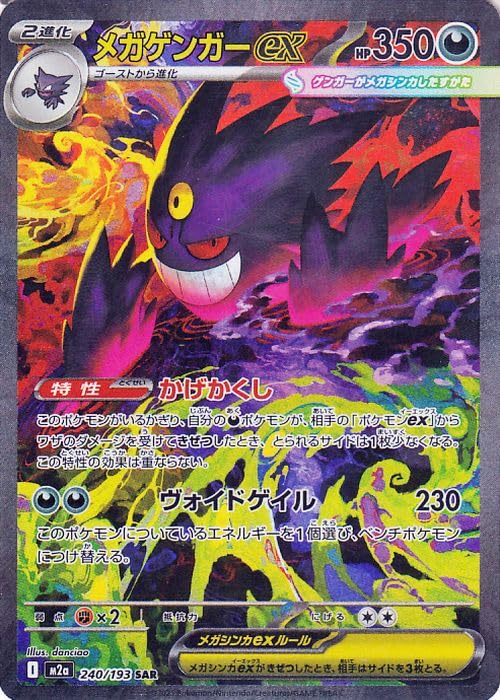 メガゲンガーex SAR MEGA ハイクラスパック MEGAドリームex Amazon.co.jp: ポケモンカードゲームMEGA M2a ハイクラスパック MEGA