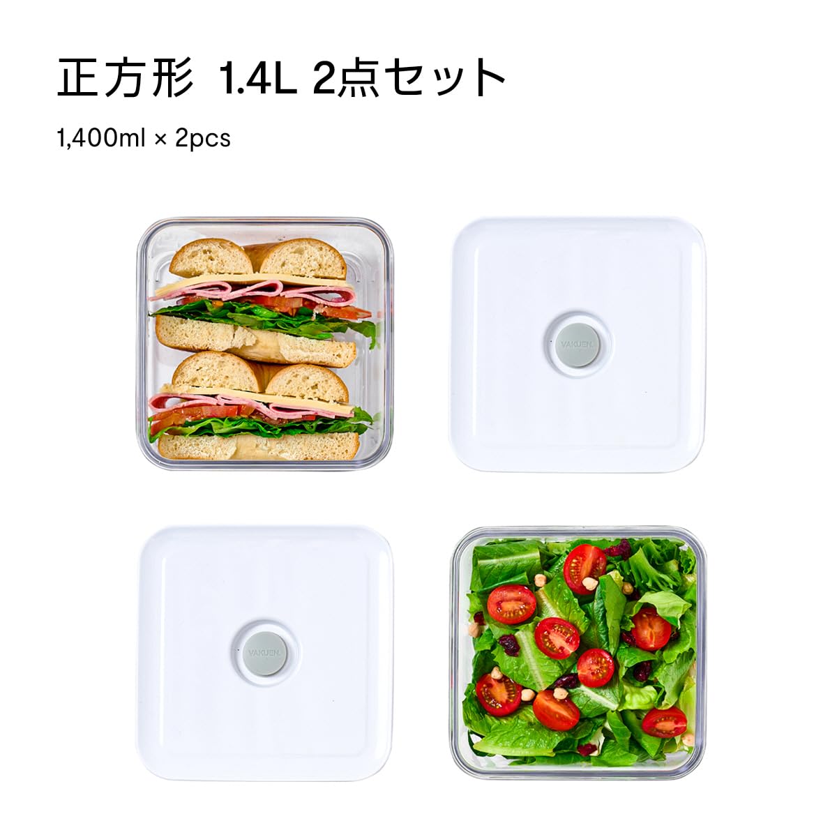 Amazon｜VAKUEN プレミアム真空保存容器 2個セット, バルブ式で簡単