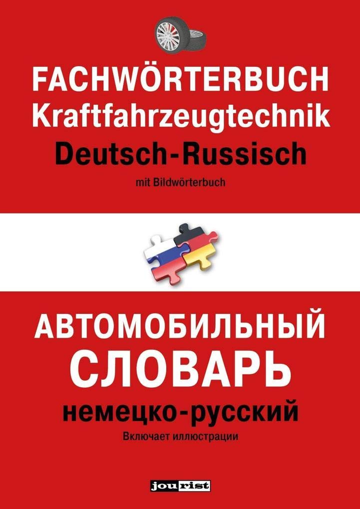 Fachwörterbuch Kraftfahrzeugtechnik Deutsch-Russisch: Mit Bildwörterbuch (Fachwörterbücher Russisch)
