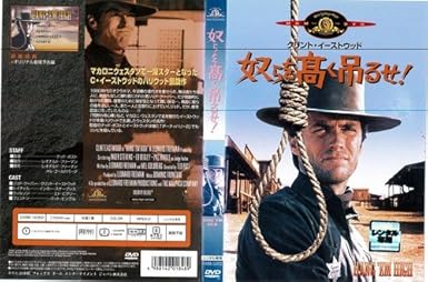Amazon Co Jp 奴らを高く吊るせ レンタル落ち Dvd ブルーレイ