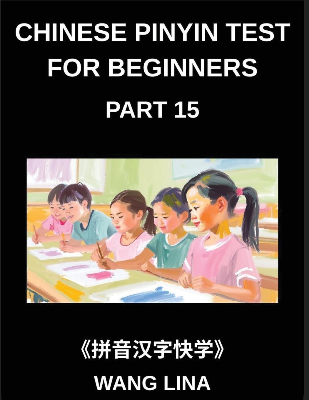 Chinese Pinyin Test for Beginners (Part 15)- Mandarin Chinese HSK Test Preparation Guide Rapid Character Mastery with Pinyin & English Explanations, ... Multiple-Choice Exercises (Chinese Edition)      Paperback – January 9, 2026