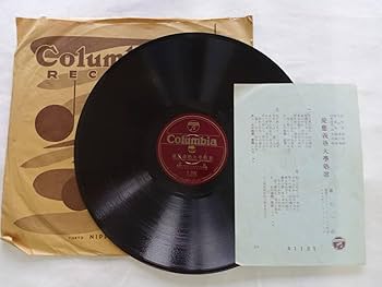 Amazon.co.jp: SP-J86藤山一郎 慶應義塾大學塾歌 慶応義塾大学塾