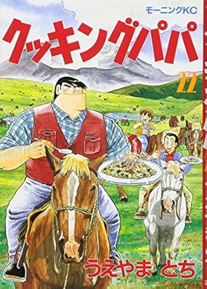 アニメ クッキングパパ【全39巻】 アニメ クッキングパパ【全39巻】
