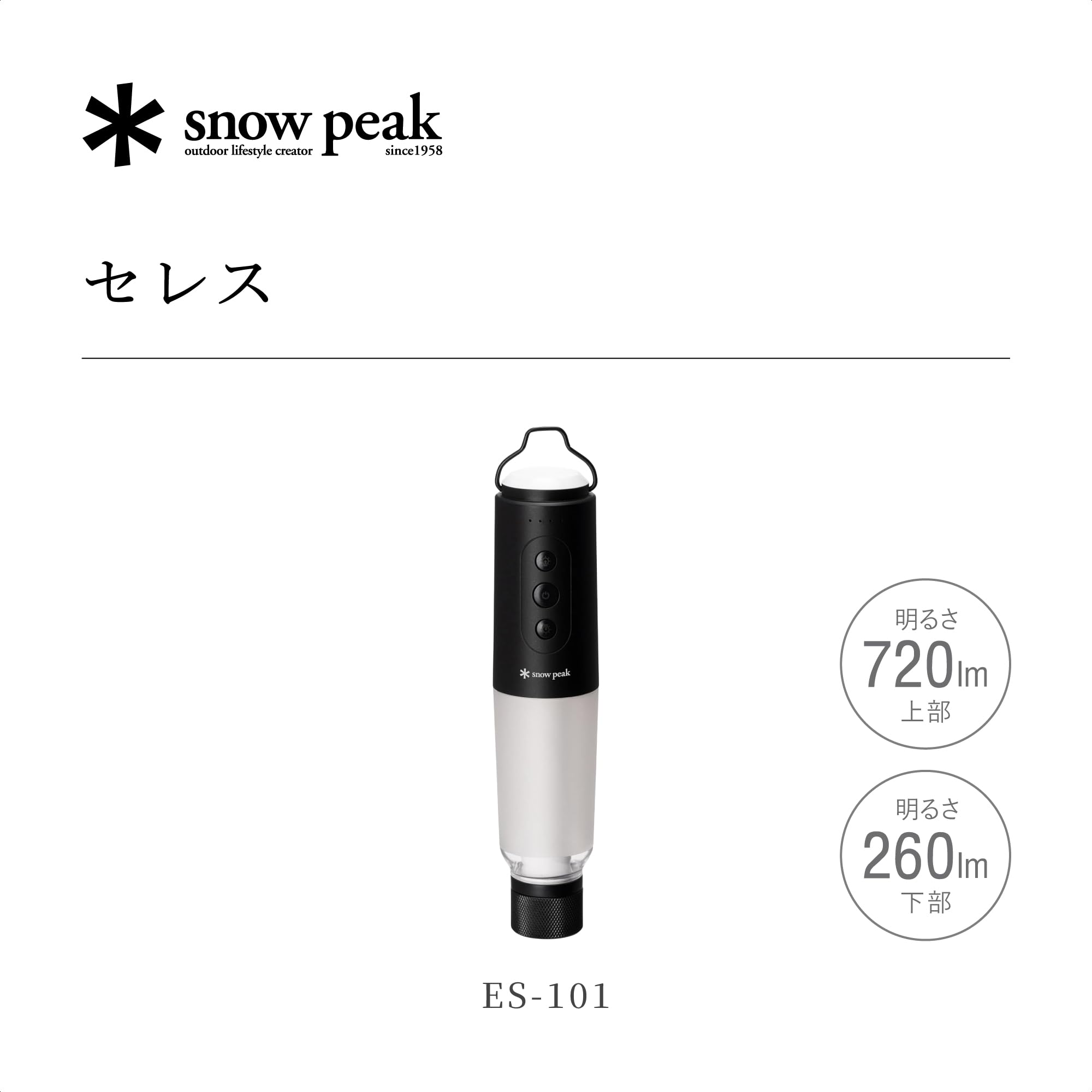 Amazon.co.jp: スノーピーク(snow peak) セレス ES-101 キャンプ