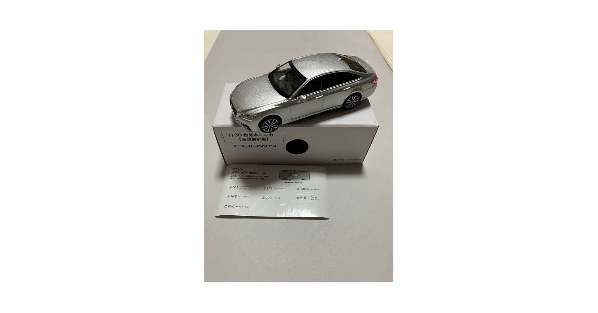 トヨタ クラウン 色見本 ミニカー S20# ③ 1F7 シルバーメタリック 送料無料 トヨタ クラウンアスリート 210系 前期 カラーサンプル