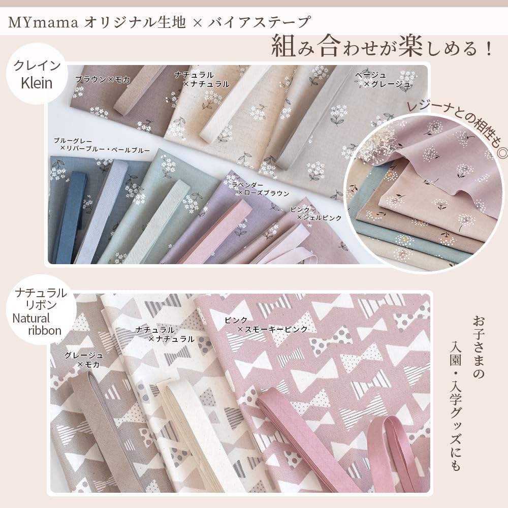 Amazon.co.jp: MYmama 手芸用テープ バイアステープ 両折 無地 長さ3m