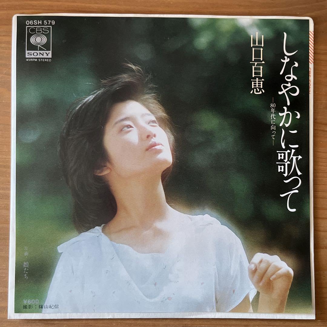 山口百恵 しなやかに歌って A1ポスター ふやかさ