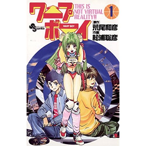 ワープボーイ