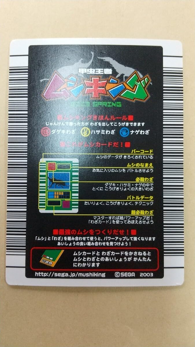 2003年春 グランディスオオクワガタ ムシキング スーパーコレクション