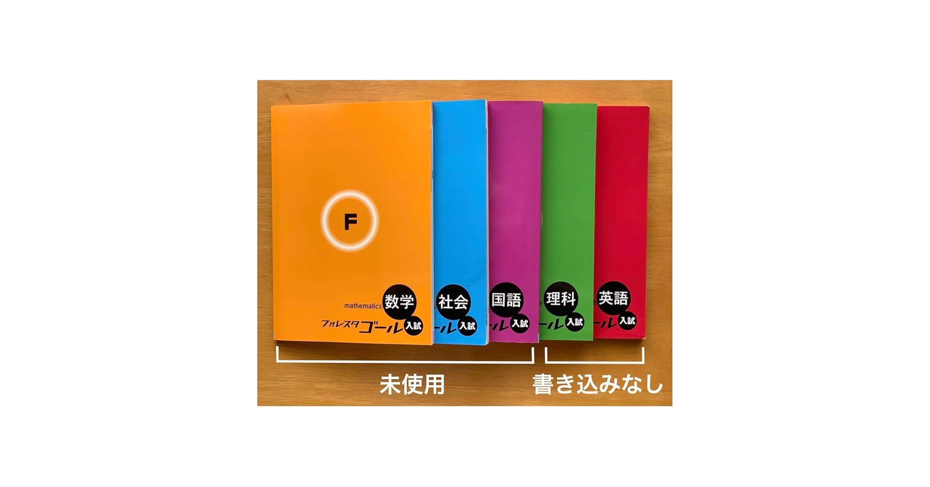 フォレスタゴール　国語 Amazon | 超！塾専用教材 2023年度高校入試用国語フォレスタ