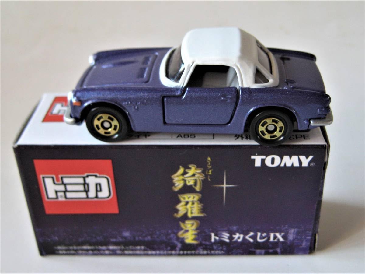 未開封 トミカ 綺羅星 トミカくじ IX : トミカくじ 未開封 絶版 トミカ