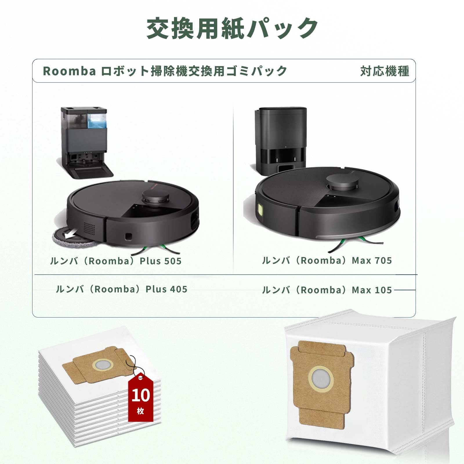 Amazon.co.jp: (10枚入り)ルンバ 紙パック 交換用 Plus 505 Combo/Plus