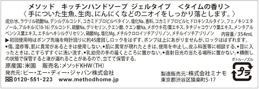 Amazon.com: Method Kitchen Gel Hand Soap, Thyme, 12 Fl Oz : Health