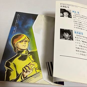 Amazon.co.jp: デジタルデビルストーリー 西谷史 北瓜宏幸 女神