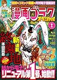 漫画ゴラクスペシャル １号 [2020年8月15日配信] [雑誌]