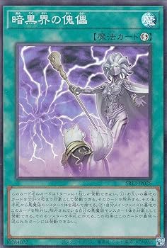 Amazon.co.jp: 遊戯王 SR13-JP025 暗黒界の傀儡 (日本語版