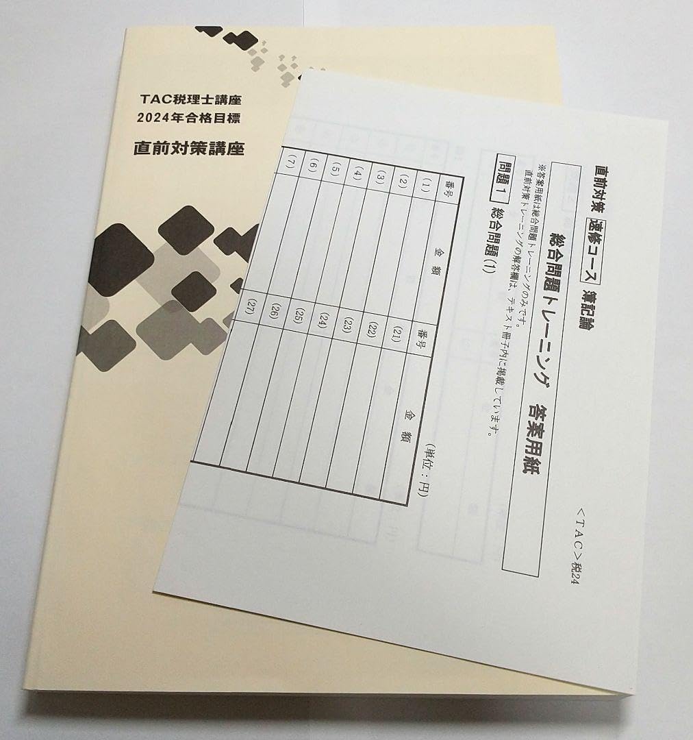 【大原】簿記論　2024 過去問　直前対策 未使用】大原 2023年 簿記論 総まとめ/直前対策/過去問題集 セット