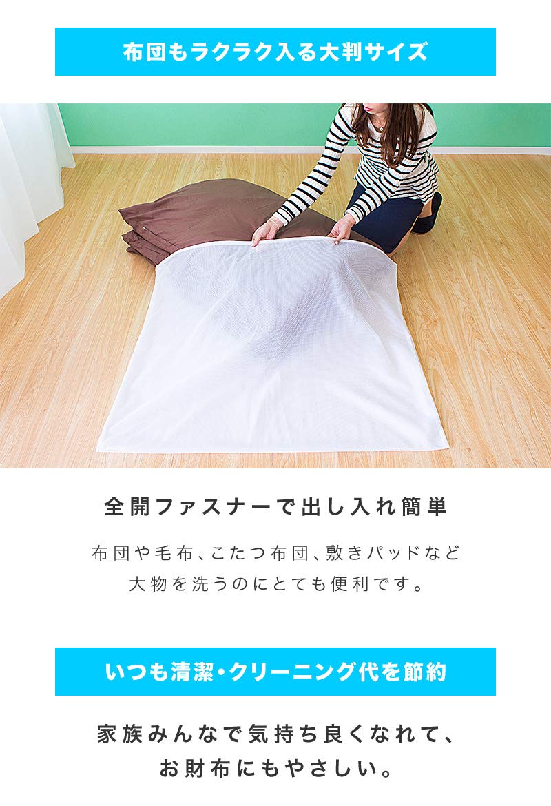 Amazon.co.jp : 洗濯ネット ランドリーネット 110cm×90cm 大判 布団