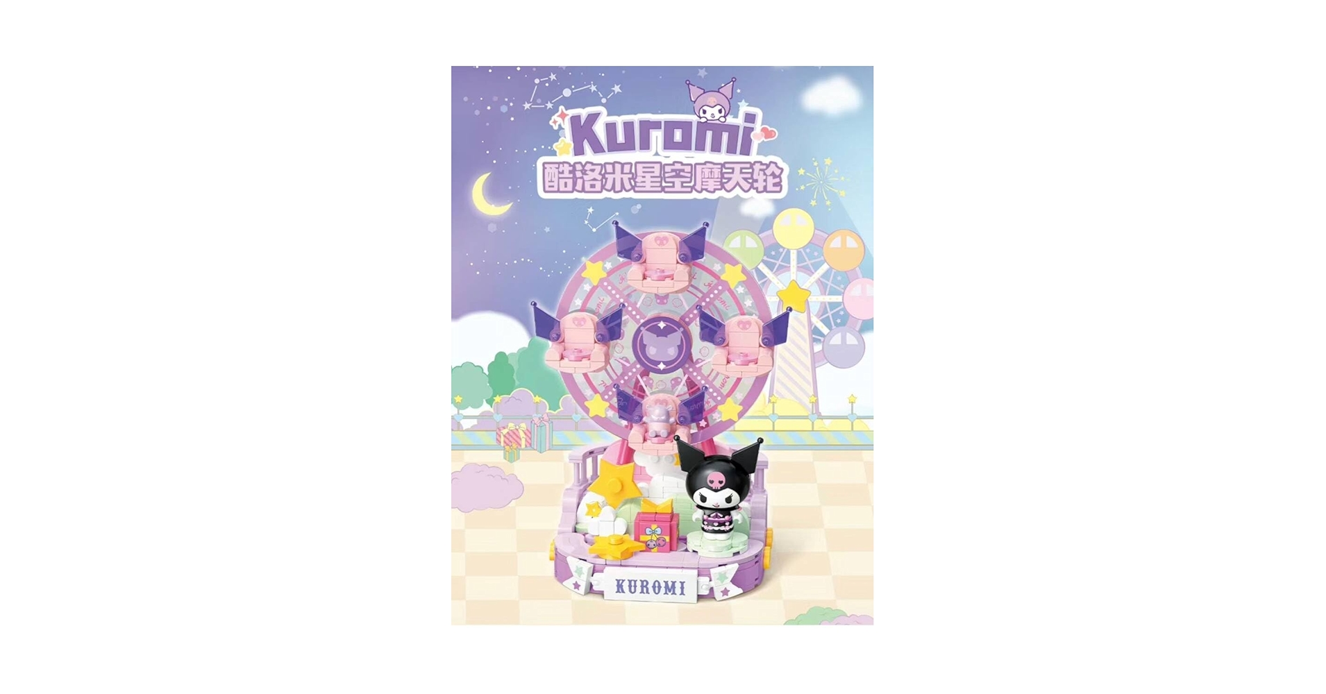 Amazon.co.jp: TOPTOY SARIO 海外限定 遊園地シリーズ KUR