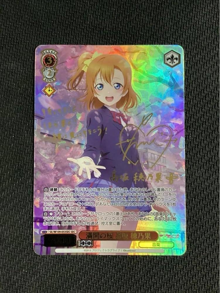 Amazon.co.jp: 【ヴァイス】ラブライブ！スクフェス2 SEC SP 激高確