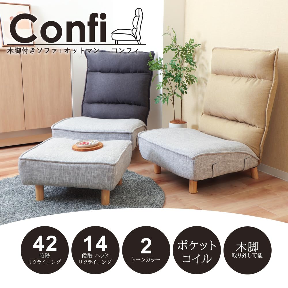 Amazon｜ヤマソロ 木脚付きソファ オットマン セット リクライニング