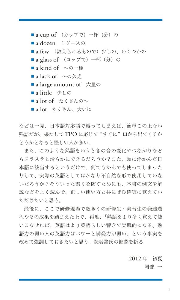 しっかり解説で基礎から学ぶやり直し英熟語500 しっかり解説で基礎から学ぶ やり直し英熟語500 | 阿部 一 |本