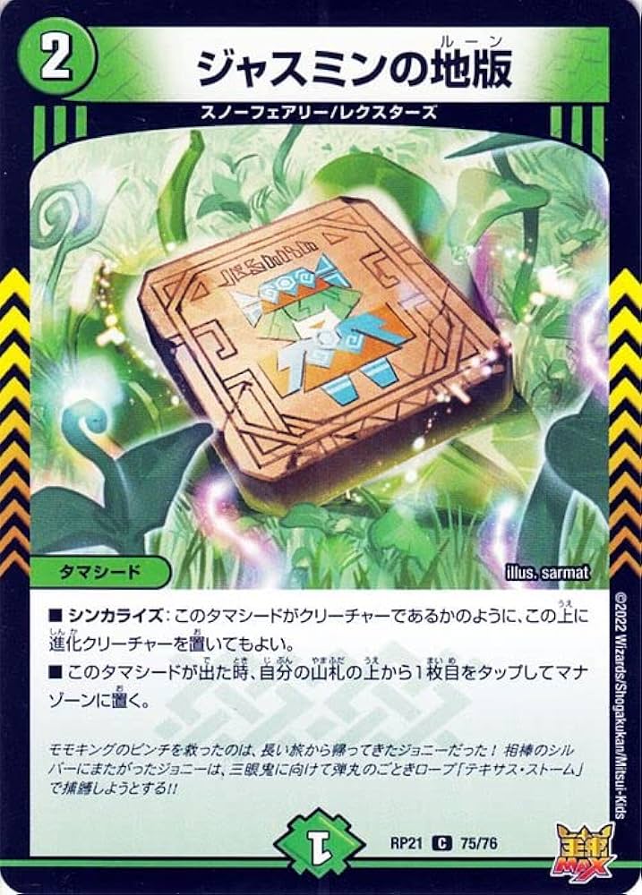 ジャスミンの地版　a 状態A-〕ジャスミンの地版【C】{RP2120A/20}《自然》