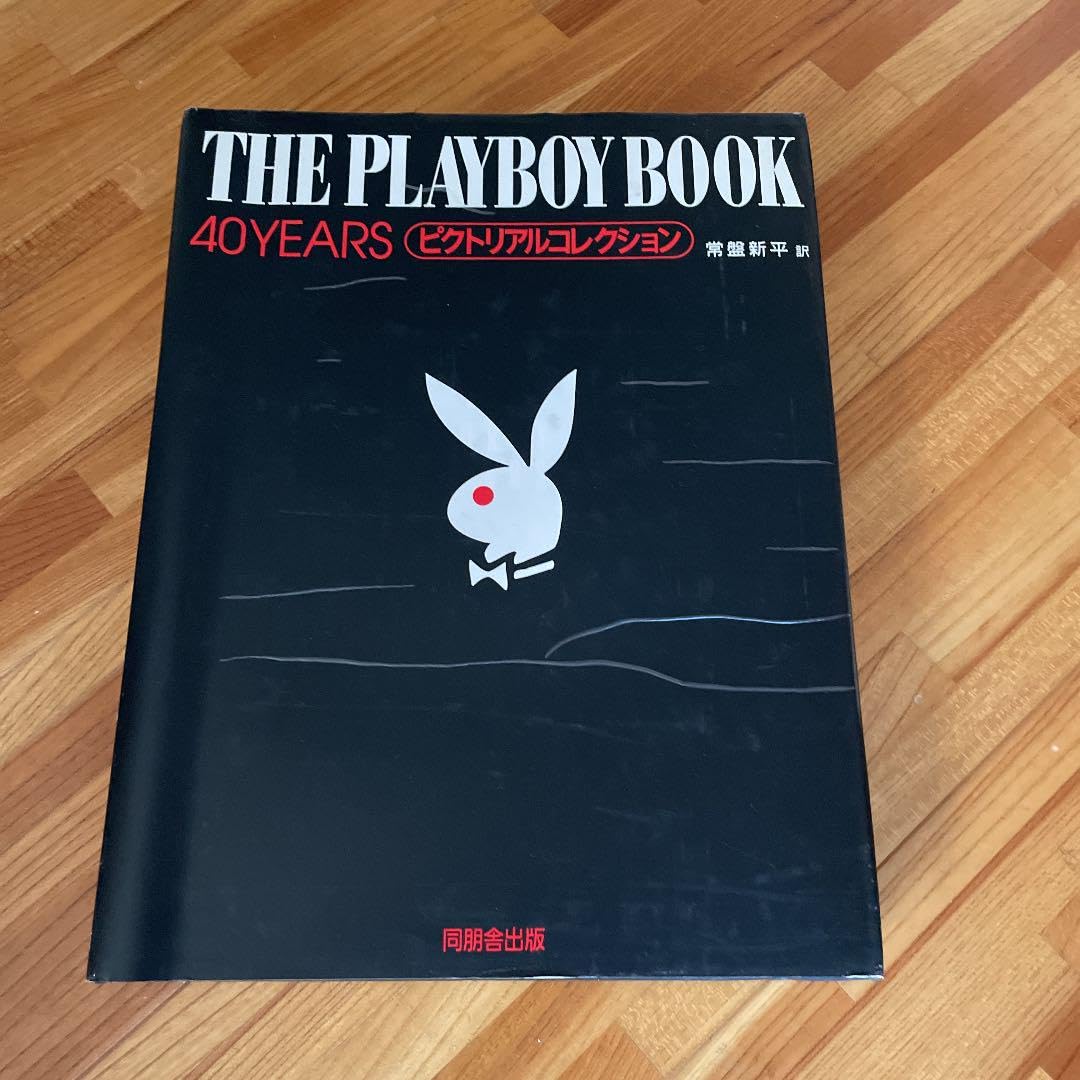 Amazon.co.jp: Playboy 40years ピクトリアルコレクション