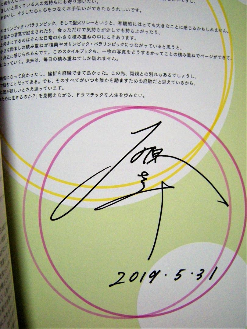 Amazon.co.jp: 石原さとみ写真集〔直筆メッセージサイン入り特別版初版