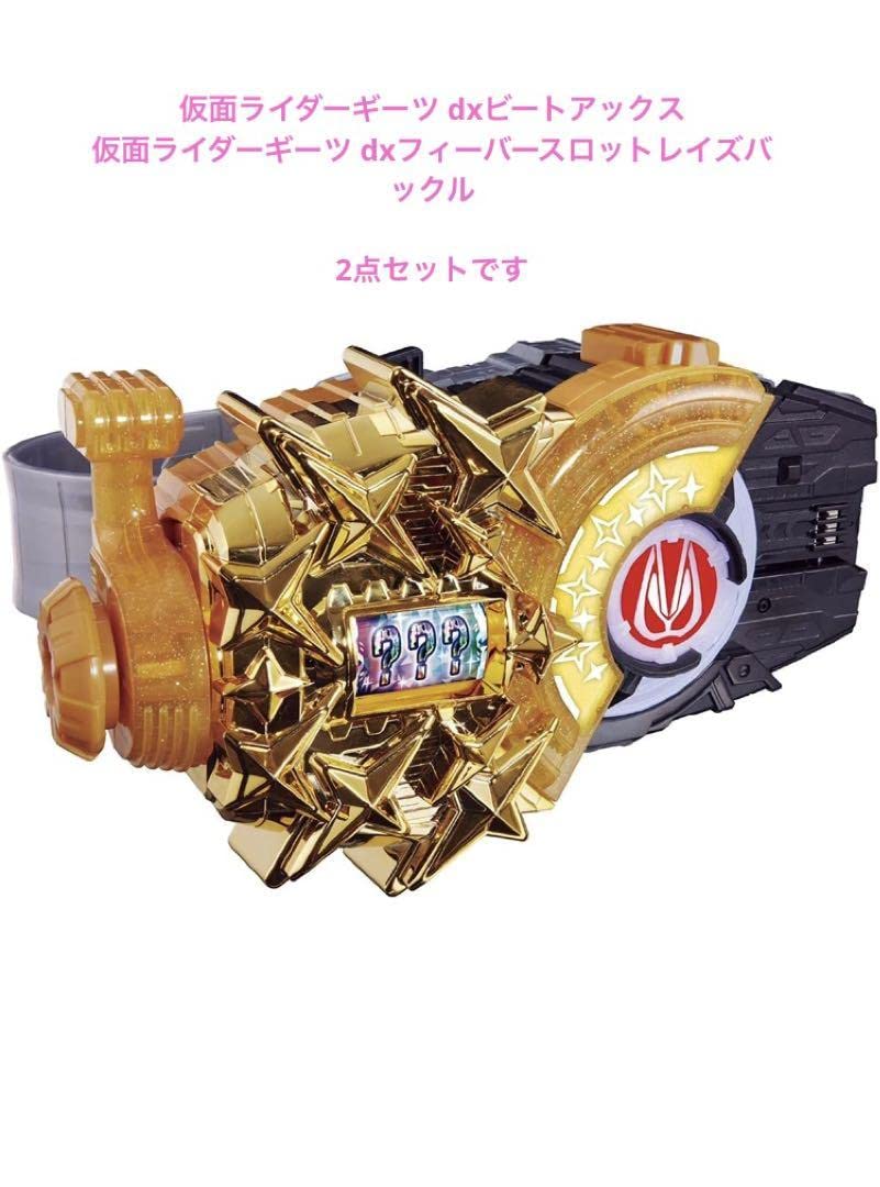 Amazon | 仮面ライダーギーツ dxビートアックス dxフィーバースロット  