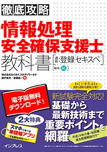 無料電子書籍アプリ 徹底攻略 情報処理安全確保支援士教科書 徹底攻略シリーズ バイ