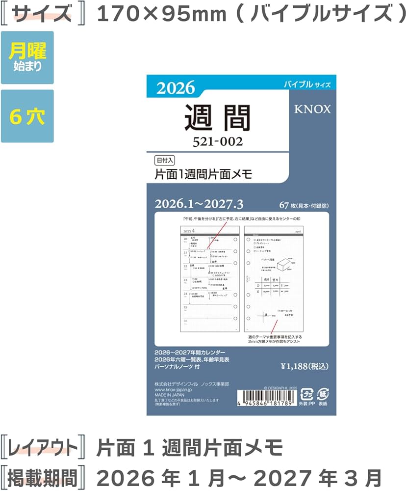 Amazon.co.jp: ノックス システム手帳 リフィル 2026年 バイブル Amazon.co.jp: ノックス システム手帳 リフィル 2026年 バイブル