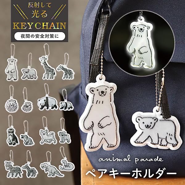 Amazon.co.jp: アニマルパレード ペアキーホルダー 反射材使用