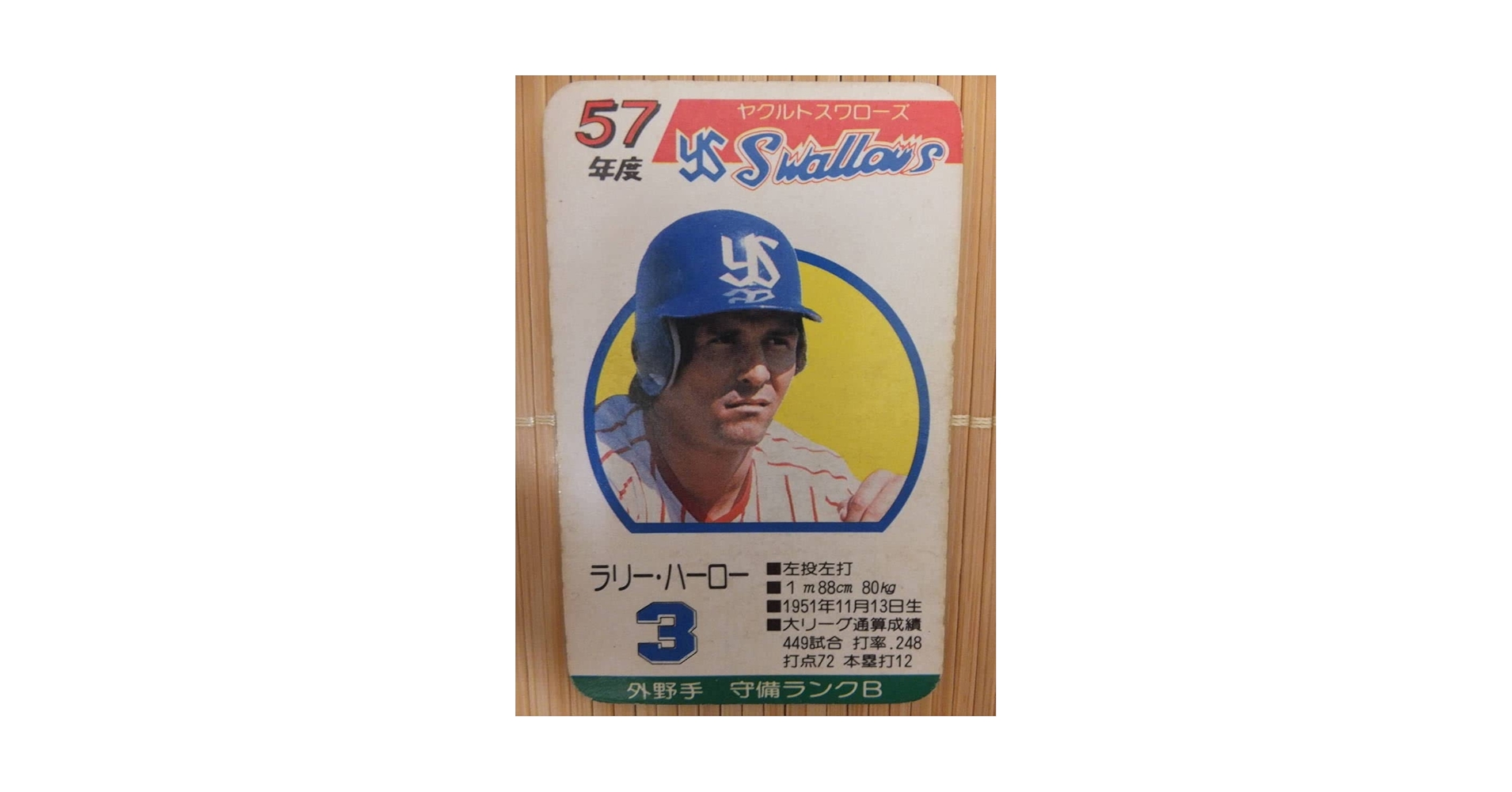 Amazon.co.jp: プロ野球カードゲーム 57年 ヤクルトスワローズ