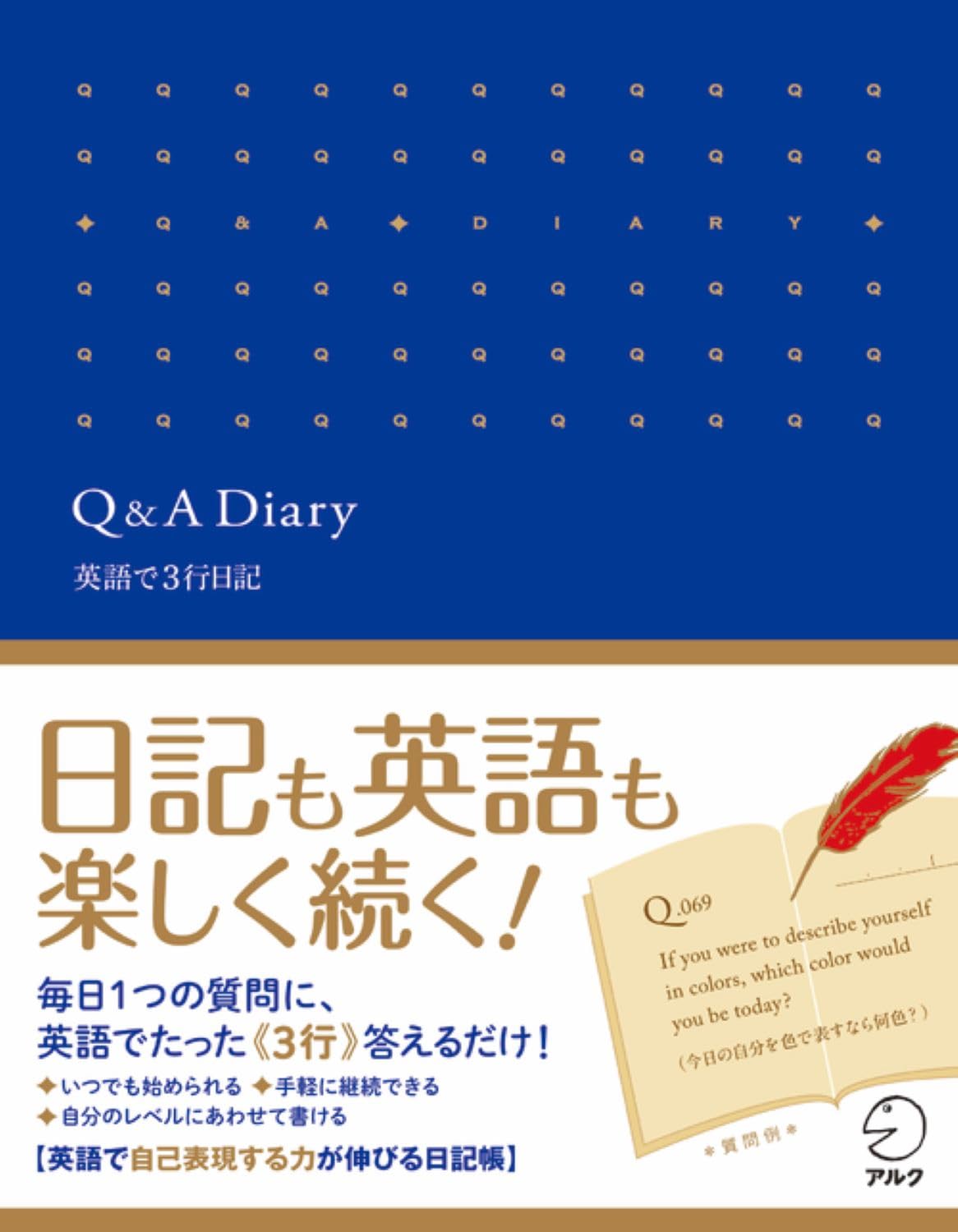 Q&A Diary 英語で3行日記 |本 | 通販 | Amazon