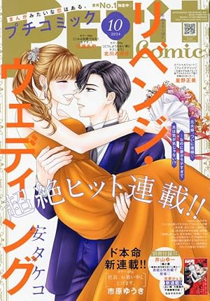 別冊マーガレット (8月号) |本 | 通販 | Amazon