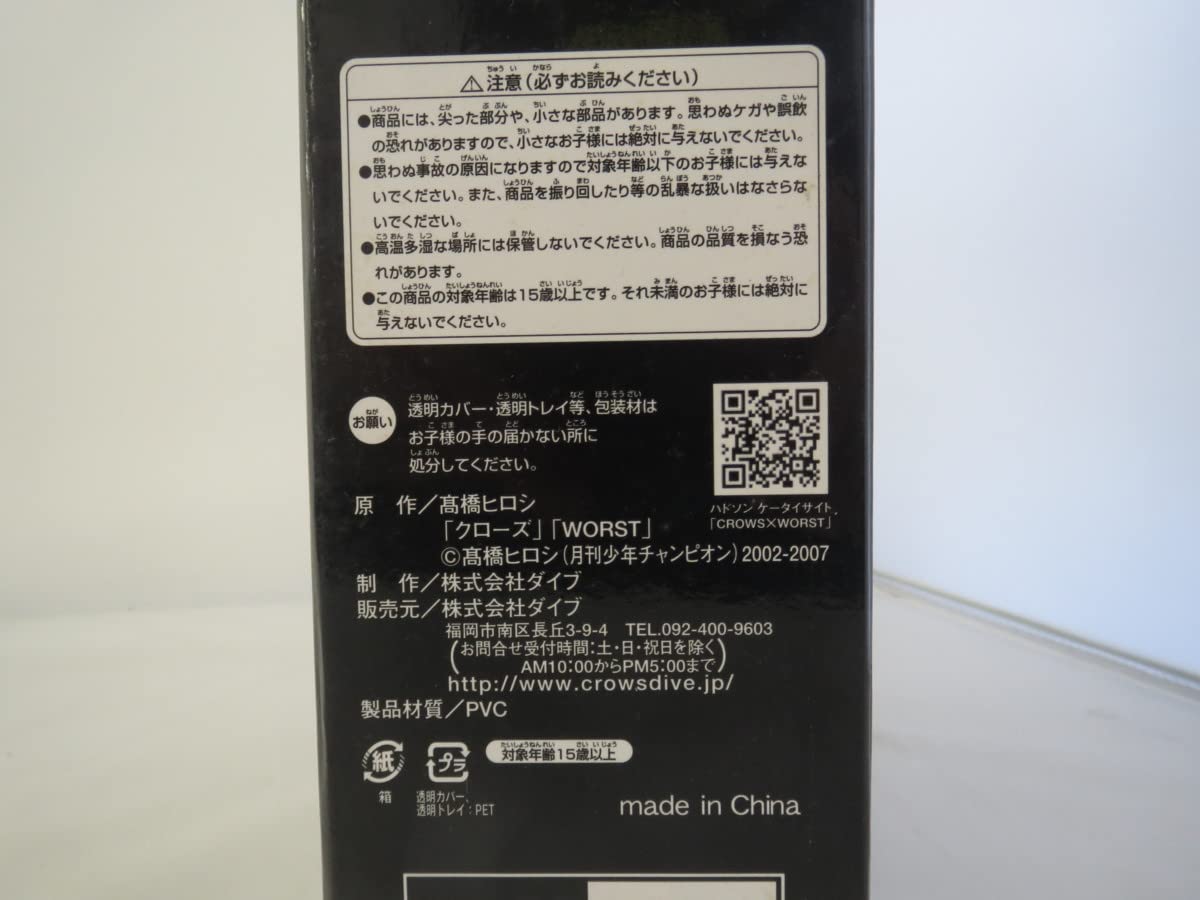 gram限定版 クローズ　ソフビ　政やん　梅星一家 dive 鴉魂 Amazon | 【▽品】dive クローズ WORST ワースト 梅星一家 梅星