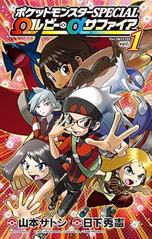 ポケットモンスタースペシャル (64) (てんとう虫コミックス