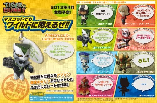 Amazon Tiger Bunny マスコットでもワイルドに咆えるぜ Amazon Co Jp R Limited Words Edition 1box 食玩 通販 Amazon Tiger Bunny マスコットでもワイルドに咆えるぜ Amazon Co Jp R Limited Words Edition 1box 食玩 通販