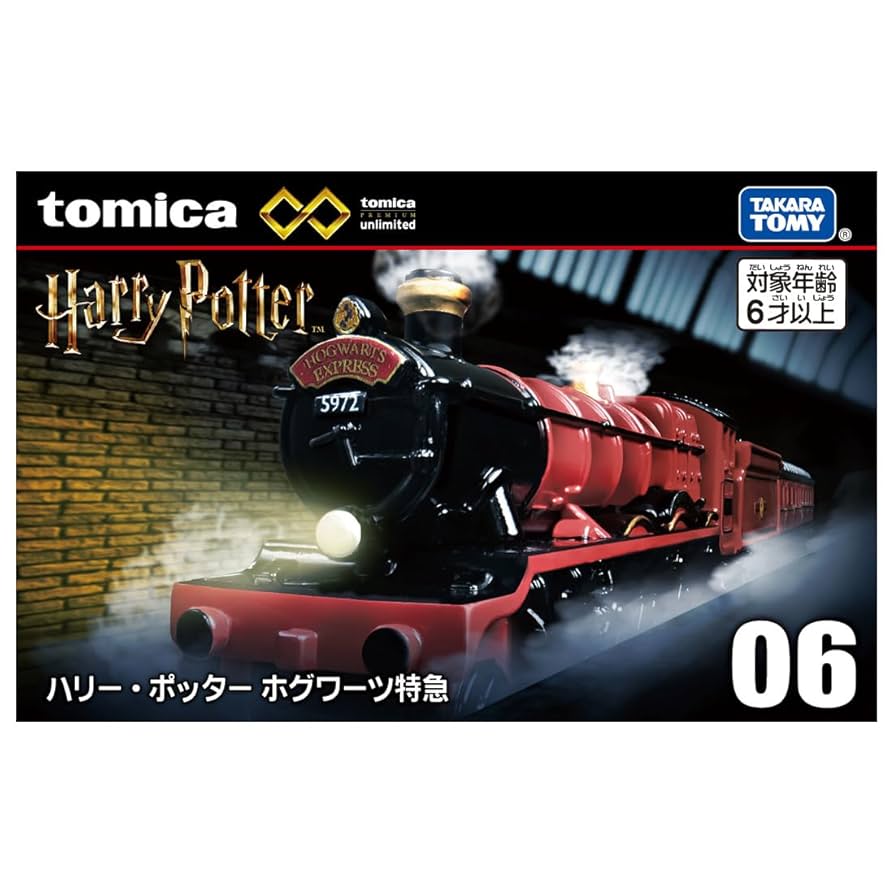 ハリーポッター　トミカ　ミニカー Amazon.co.jp: USJ ハリーポッター トミカ ホグワーツ