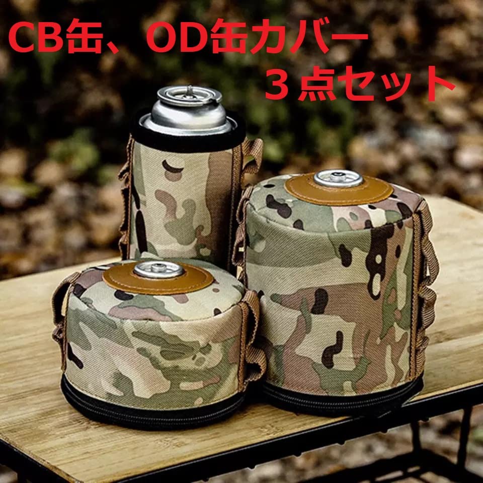Amazon.co.jp: 【24-7Outdoors】OD缶カバー CB缶カバー 三点