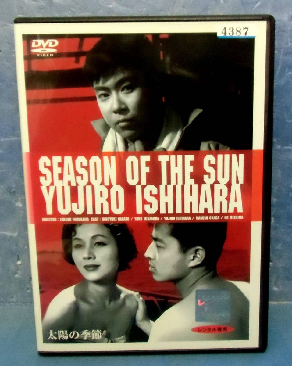 VHS 太陽の季節　石原裕次郎 Amazon.co.jp: 太陽の季節 : 長門裕之, 南田洋子, 石原裕次郎, 岡田