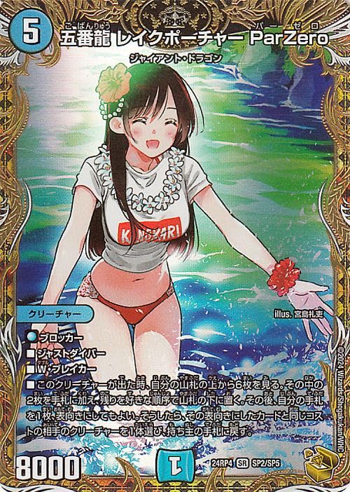 デュエマ　レイクポーチャー　金トレジャー Amazon.co.jp: デュエルマスターズ 王道篇 五番龍 レイク