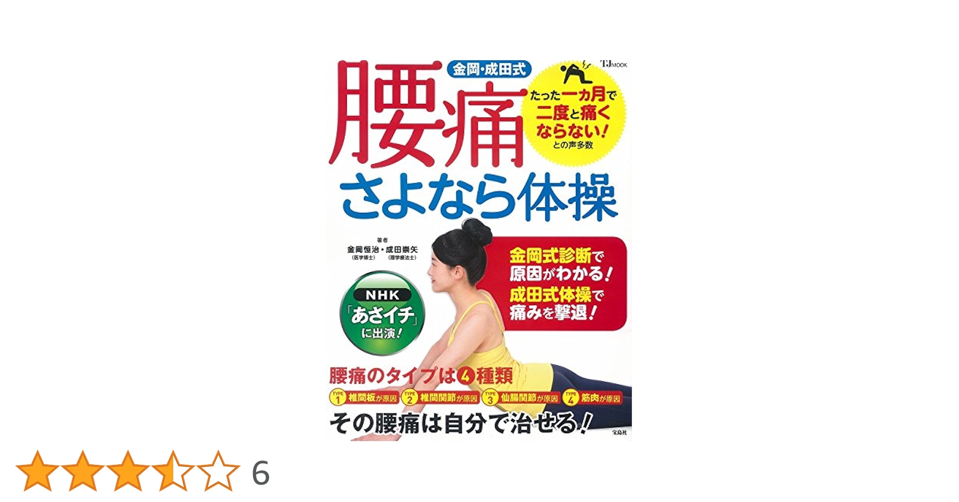 腰痛 成田英夫著 腰痛 成田英夫著 腰 痛 ─エビデンスに基づく予防と