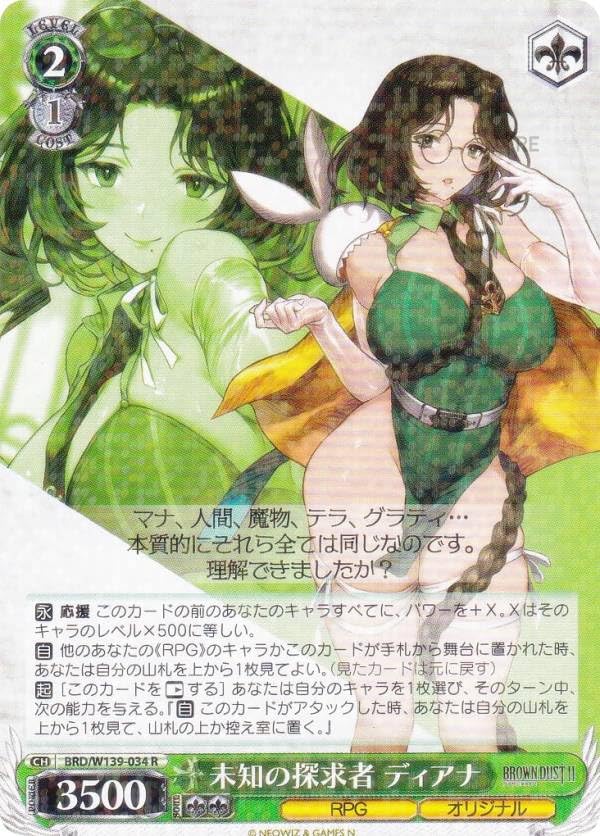 j*7様 ヴァイスシュヴァルツ 本日の探求者 ディアナ SP ARS10 Amazon.co.jp: ヴァイス BRD/W139-034 未知の探求者 ディアナ (R レア