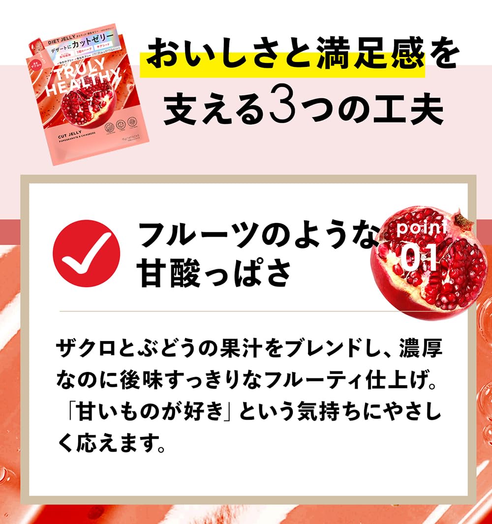 Amazon.co.jp: TRULY HEALTHY スティックゼリー 置き換え ダイエット