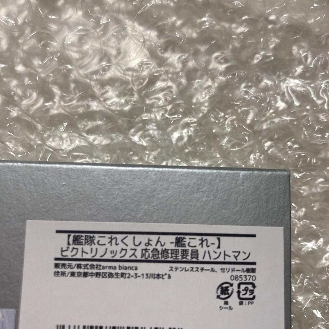 Amazon.co.jp: 艦これ 応急修理要員 ハントマン : おもちゃ